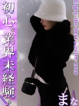 まな