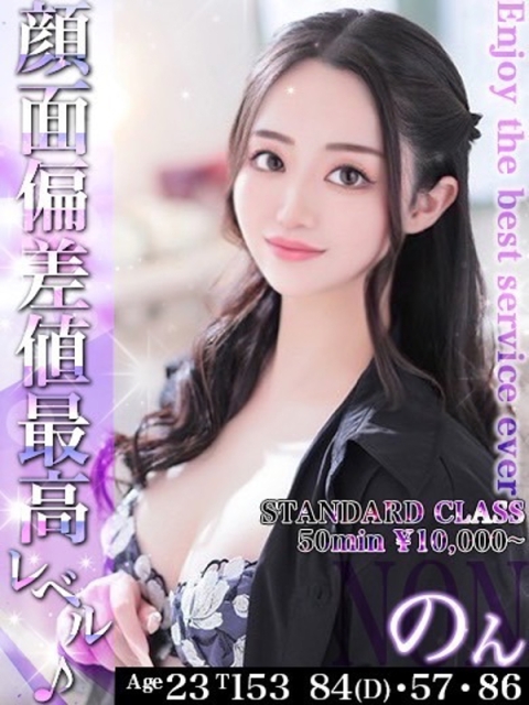 EXECUTIVE【宮崎店】 のん