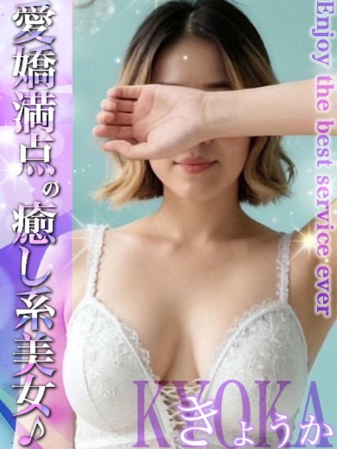 EXE【宮崎店】 きょうか