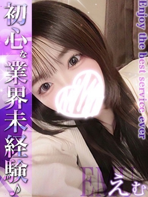 えむ