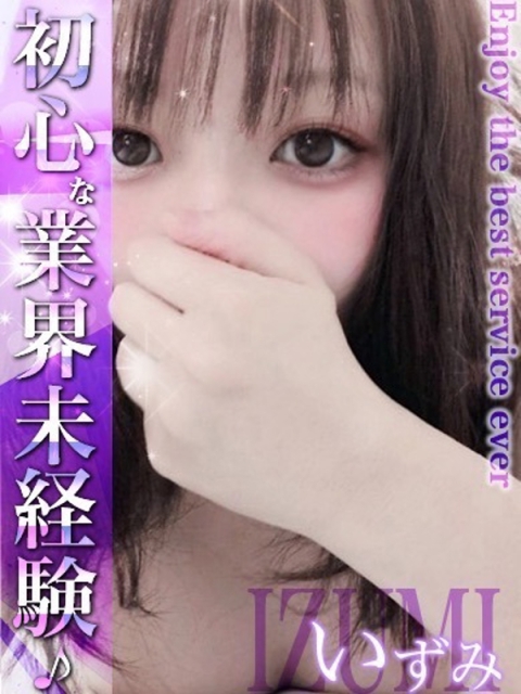 いずみ