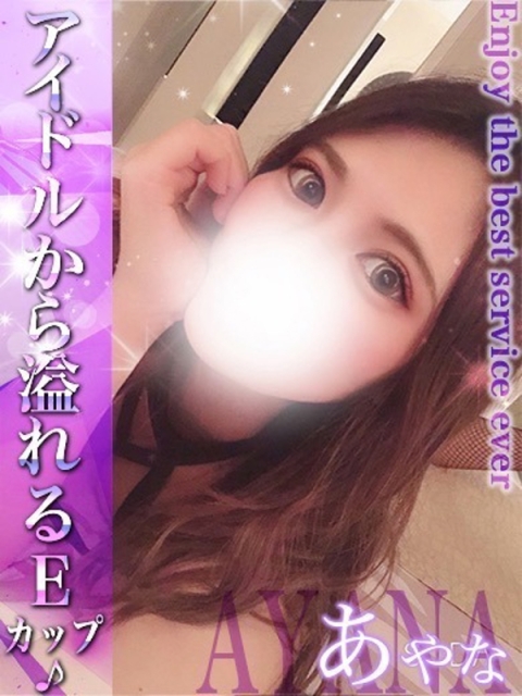 あやな