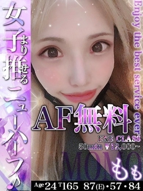 EXECUTIVE【宮崎店】 もも(ニューハーフ)